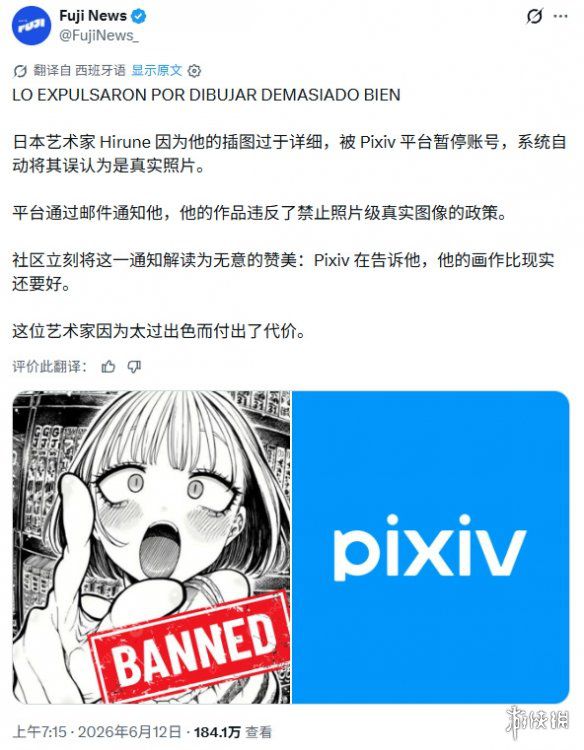 Pixiv因系统识别错误冻结成人漫画作者账号  第2张