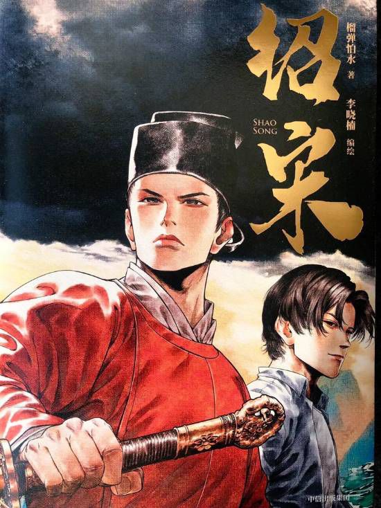 国产互动影游《绍宋》定档2026年7月9日于Steam发售  第2张