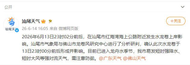 广东汕尾红海湾附近2026年6月13日23时前后观测到水龙卷现象