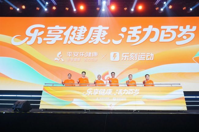 平安健康险与乐刻运动达成战略合作 运动行为可兑换保险收益或健身费用返还