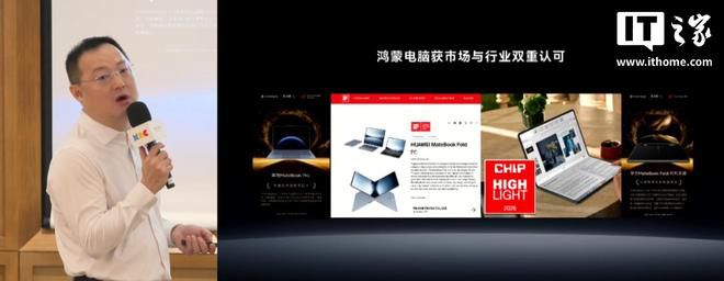 华为HDC2026鸿蒙办公分论坛举行，朱懂东介绍鸿蒙电脑年度发展  第3张