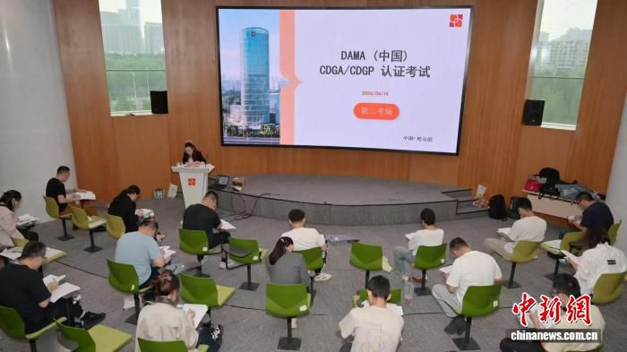 DAMA数据管理认证首次落地哈尔滨，为数字龙江建设培育人才