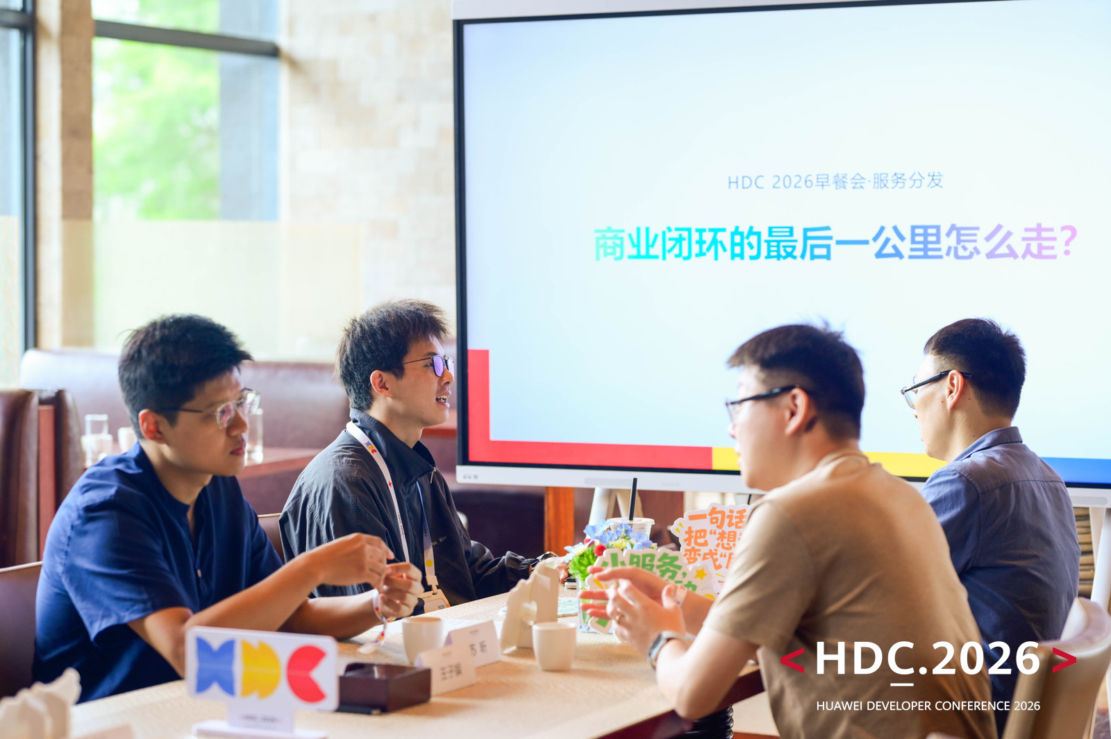 HDC 2026早餐会讨论鸿蒙生态技术演进与商业闭环  第4张