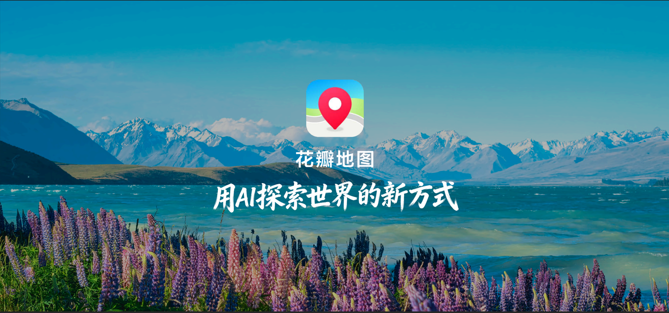 华为开发者大会展示鸿蒙AI演进成果，花瓣地图Agent亮相