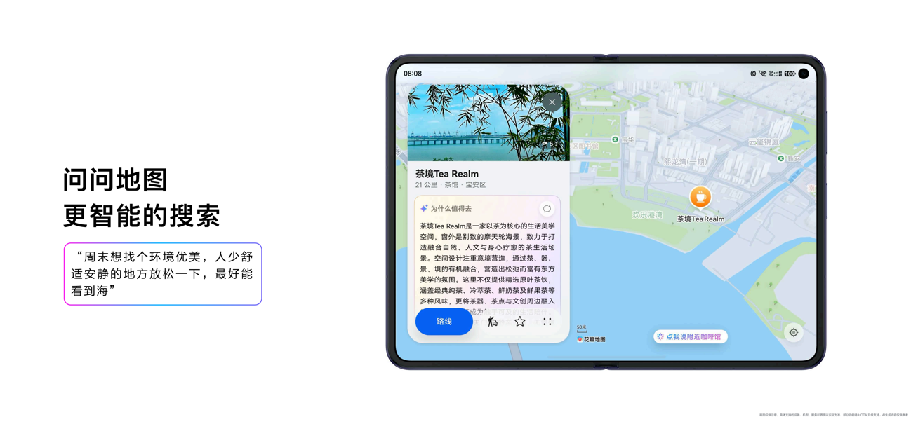 华为开发者大会展示鸿蒙AI演进成果，花瓣地图Agent亮相  第2张