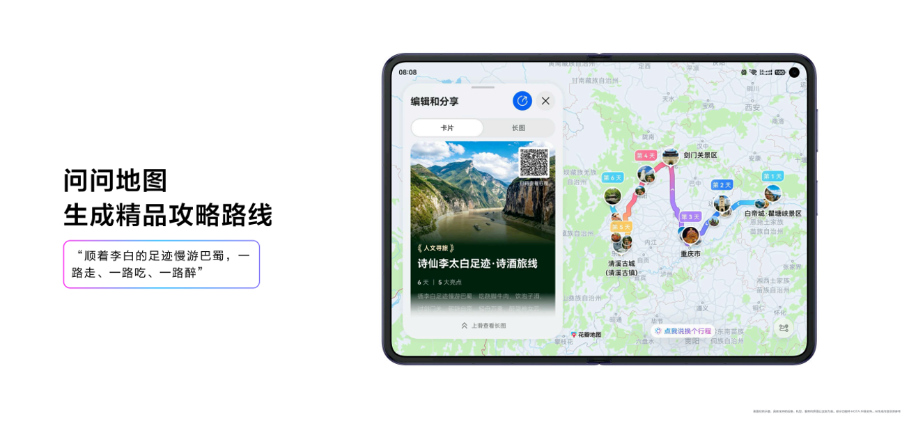 华为开发者大会展示鸿蒙AI演进成果，花瓣地图Agent亮相  第3张