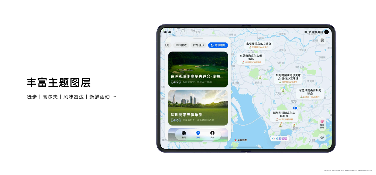 华为开发者大会展示鸿蒙AI演进成果，花瓣地图Agent亮相  第5张