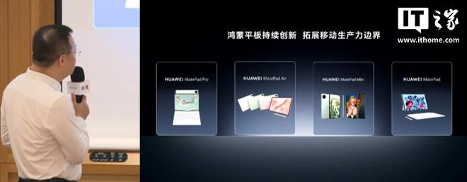 华为终端总裁朱懂东解析平板与PC边界 鸿蒙办公分论坛探讨设备融合方向
