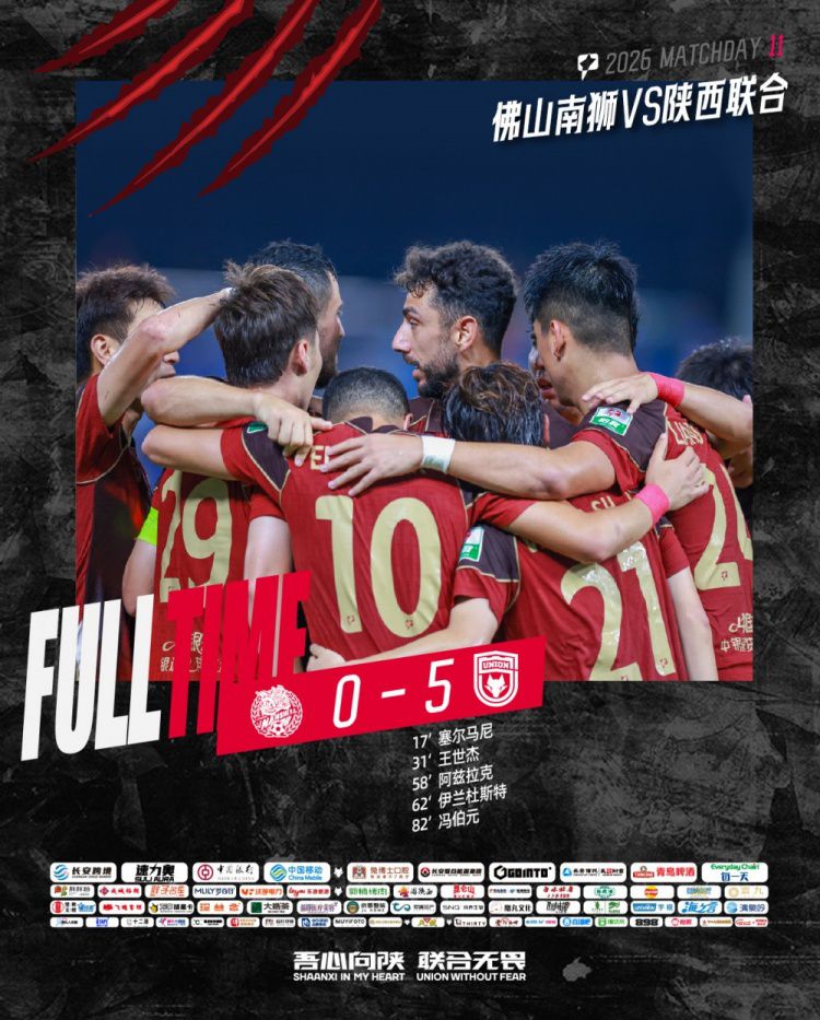 中甲第11轮陕西联合客场5比0击败佛山南狮