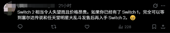 尼尔系列制作人横尾太郎透露已购入Switch 2但未开箱 称赶在涨价前下单  第2张