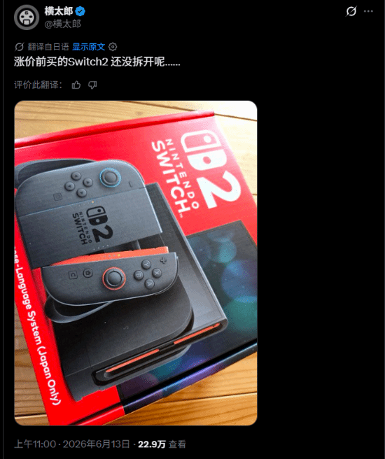 尼尔系列制作人横尾太郎透露已购入Switch 2但未开箱 称赶在涨价前下单