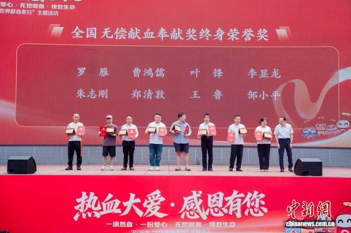 长沙市民王贤在2026年世界献血者日分享800毫升血液救回一命的经历