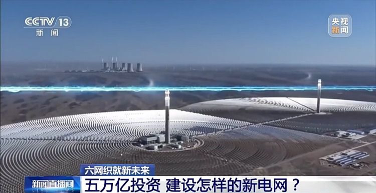 十五五期间我国拟投资超5万亿元建设电网 将投产15条特高压直流通道