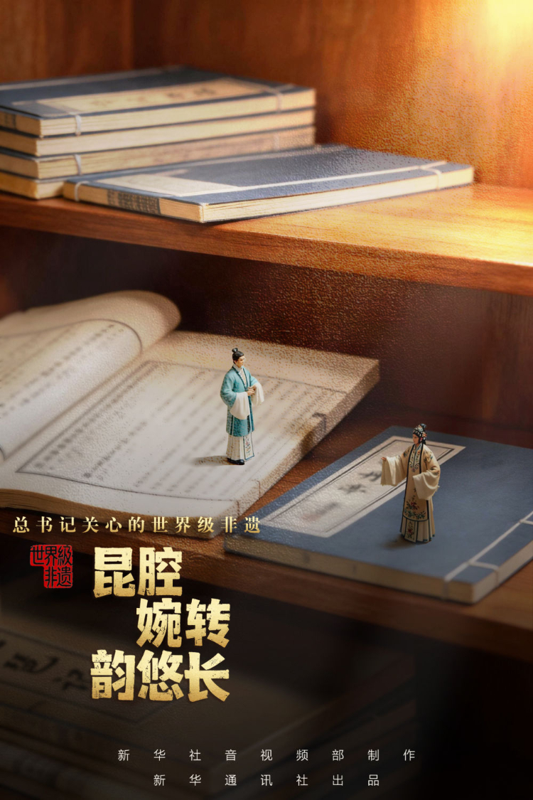 六百年昆曲入选首批人类口头和非物质遗产代表作名录  第7张