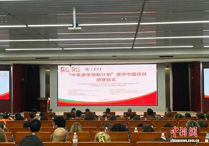 87名英国大学生结束在山东大学为期8天的游学项目