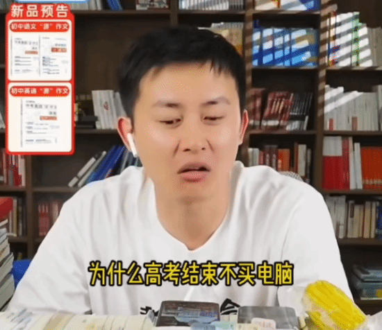 张雪峰继任者建议家长勿为大一生购电脑引发讨论  第2张