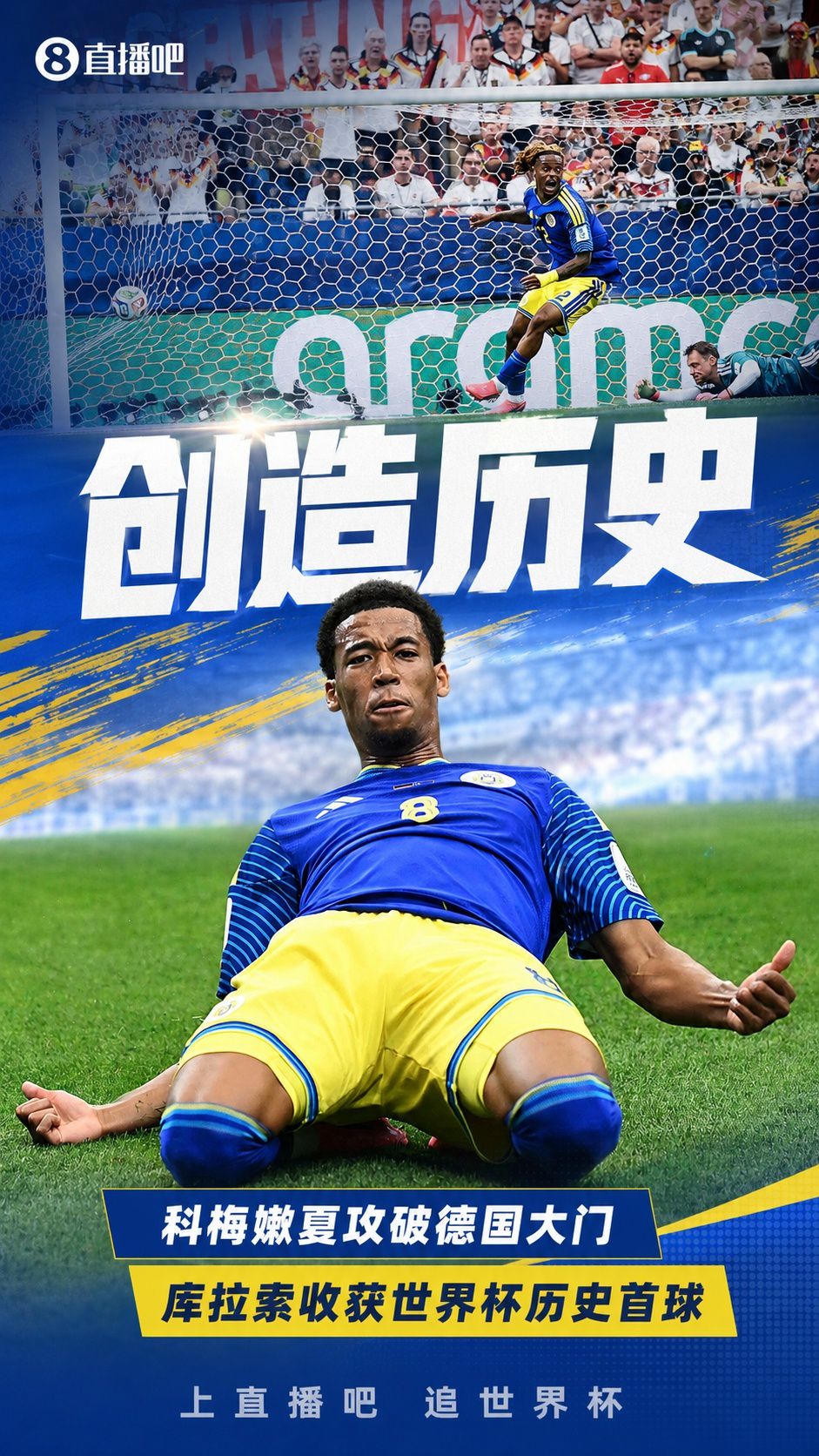 德国队与库拉索队在世界杯赛场战成1-1平局