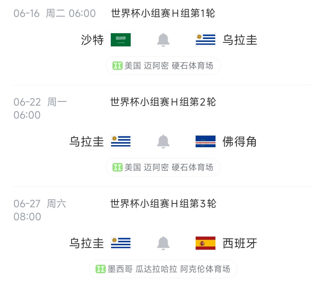 国际足联审批失误致乌拉圭队航班延误 预计6点45分落地  第2张