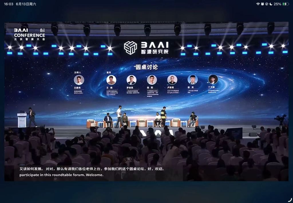 2026北京智源大会确认具身智能模型与商业闭环处于早期探索阶段
