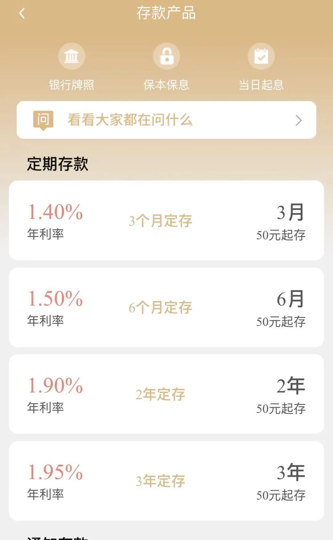 多家银行密集下架中长期定期存款 部分机构转推短期高息大额存单