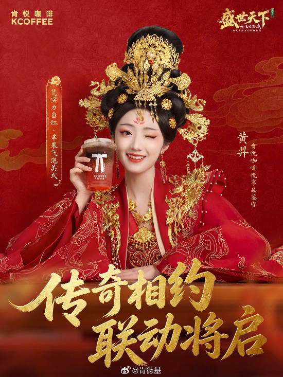 盛世天下》女帝篇销量突破100万套 肯德基官宣联动7月开启