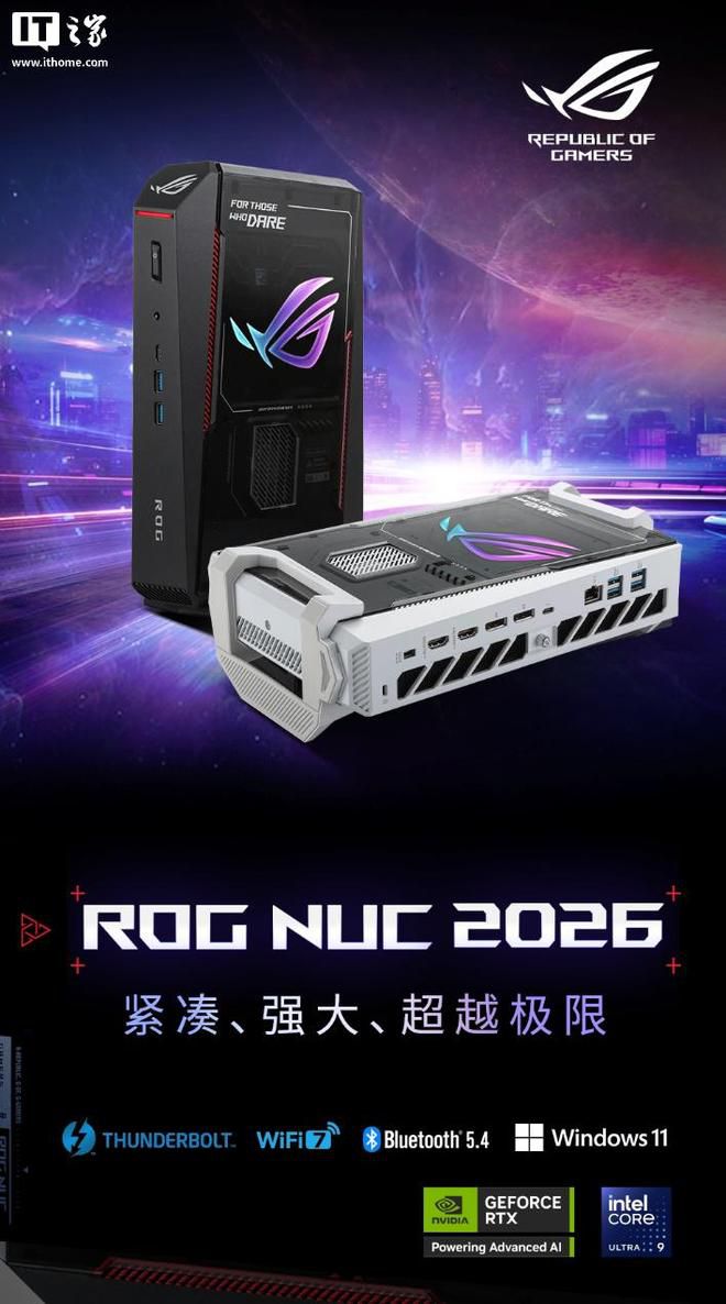 华硕ROG NUC国行版京东开售：RTX5080+32GB DDR5，29999元起