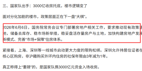 地产行业周报出现日期错误 分析师将2024年政策标注为2026年  第3张