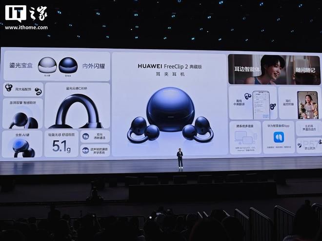 华为FreeClip 2典藏版耳夹耳机今日10:08开售 定价1499元  第2张
