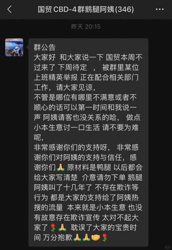 鹅腿阿姨摊售鹅腿被曝实为鸭腿 高校顶流商品涉虚假宣传  第4张