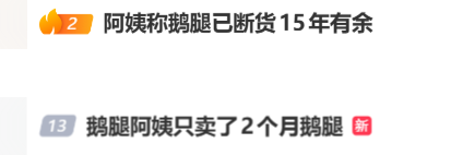 鹅腿阿姨摊售鹅腿被曝实为鸭腿 高校顶流商品涉虚假宣传  第7张