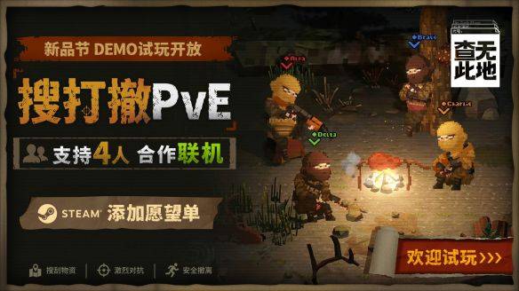查无此地》发售：俯视角射击撤离游戏登陆PC平台