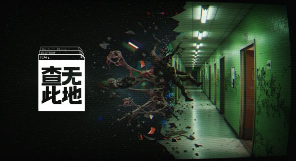 查无此地》发售：俯视角射击撤离游戏登陆PC平台  第2张