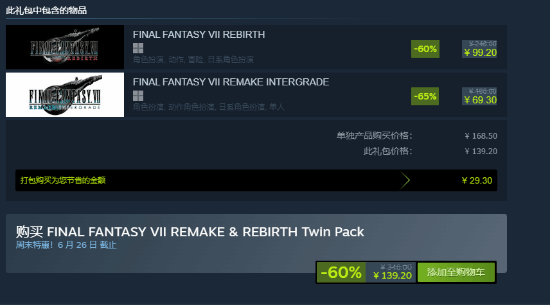 史克威尔艾尼克斯在Steam开启《最终幻想》系列专场特卖