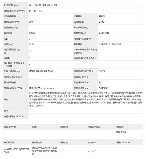 问界M6纯电新增版本6月16日上市，累计交付已超3万台  第6张