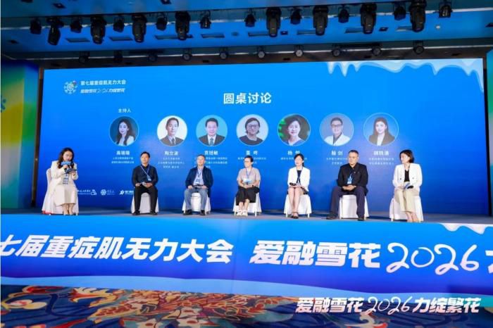 第七届重症肌无力大会在京举行，患者平均确诊年龄为33.1岁  第3张