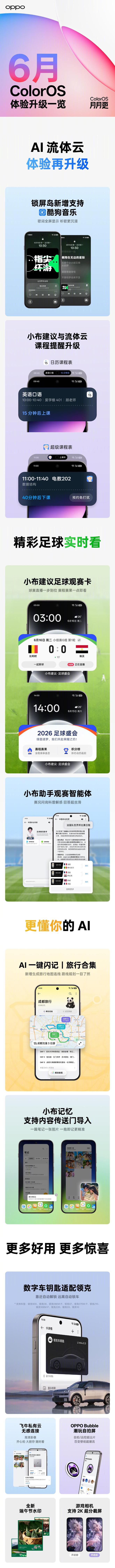 OPPO公布ColorOS 16六月更新内容 新增AI流体云等功能