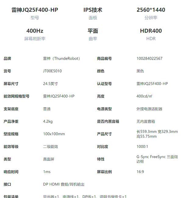 雷神新款JQ25F400-HP电竞显示器上市，到手价1999元支持400Hz高刷  第5张