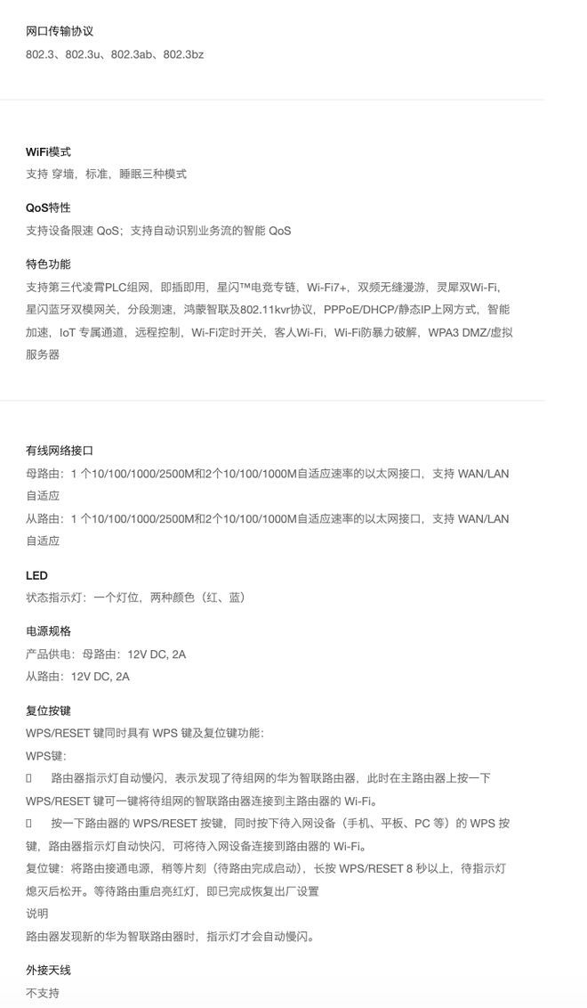 华为凌霄子母路由Q7电线版京东预售 套装起售价1219元  第5张