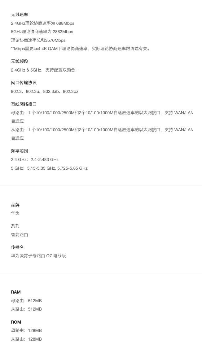 华为凌霄子母路由Q7电线版京东预售 套装起售价1219元  第4张