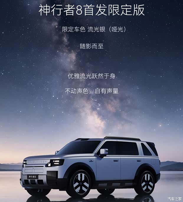 奇瑞iCAR发布神行者8限定版官图 采用独特哑光银配色