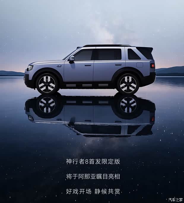 奇瑞iCAR发布神行者8限定版官图 采用独特哑光银配色  第5张