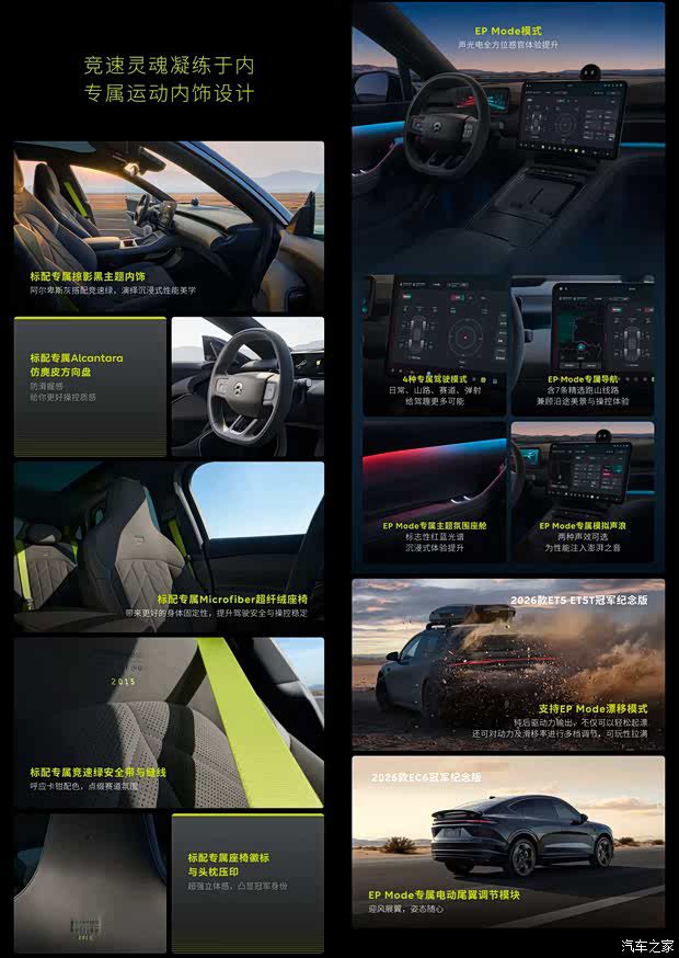 蔚来2026款冠军纪念版系列上市，涵盖ET5、ET5T、EC6三款车型  第5张