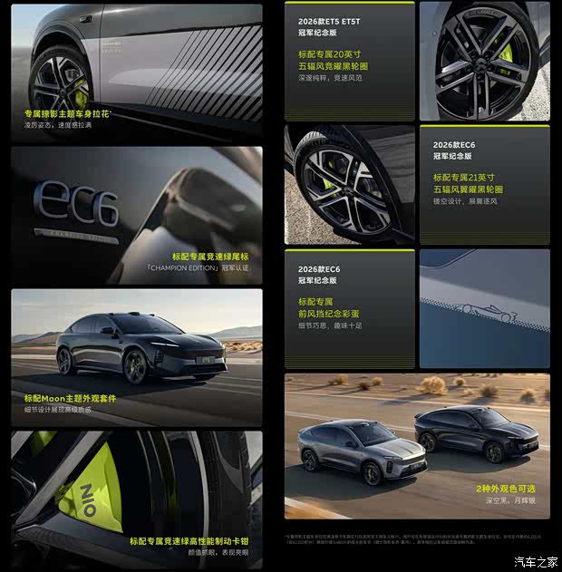蔚来2026款冠军纪念版系列上市，涵盖ET5、ET5T、EC6三款车型  第4张