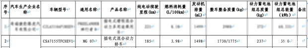 MG 07进入免购置税目录，纯电最高续航650km