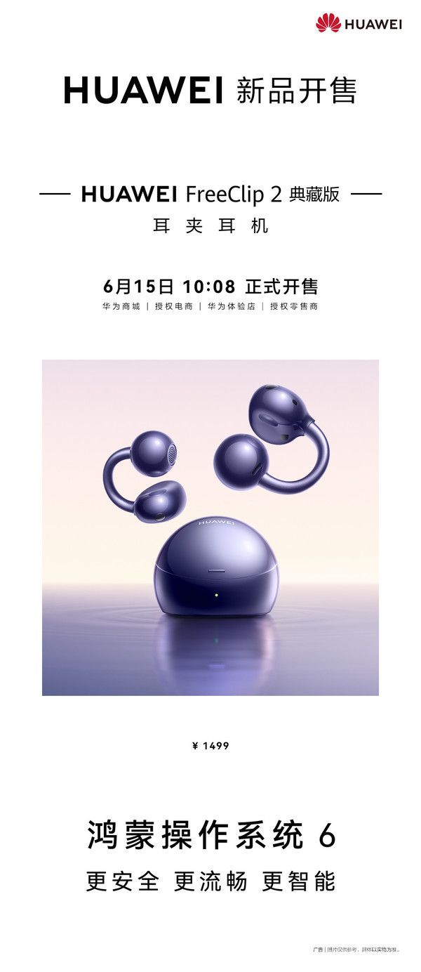 华为FreeClip 2典藏版耳夹耳机开售 首发价1499元