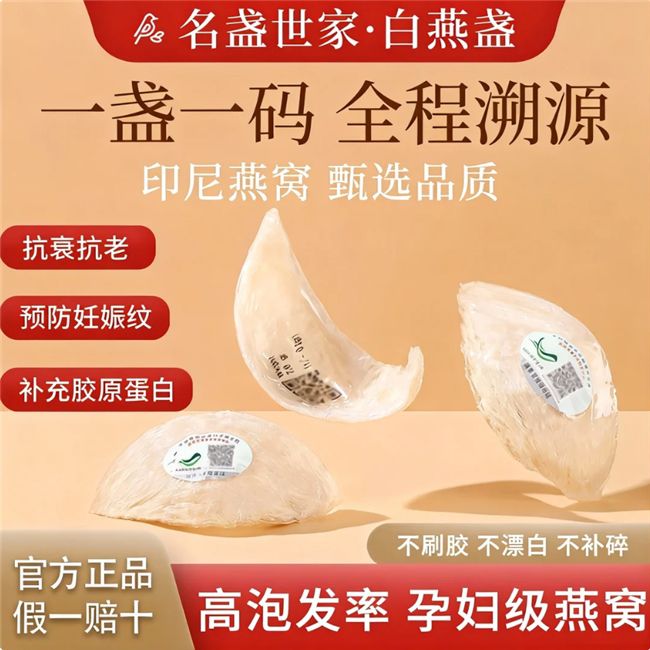 名盏世家燕窝通过12项品质测试，2026年获评98.9分