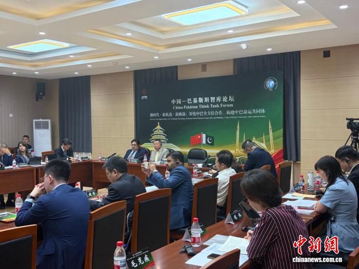 中国社会科学院举办中国—巴基斯坦智库论坛 研讨构建中巴命运共同体