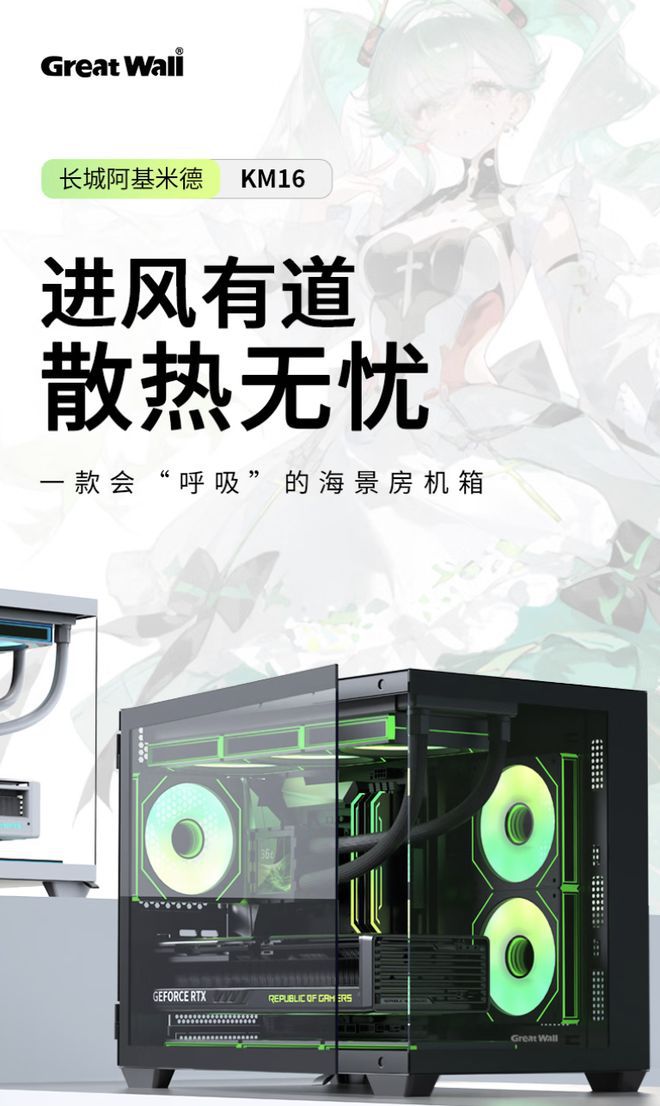 长城阿基米德KM-16海景房机箱上市，售价169元  第1张