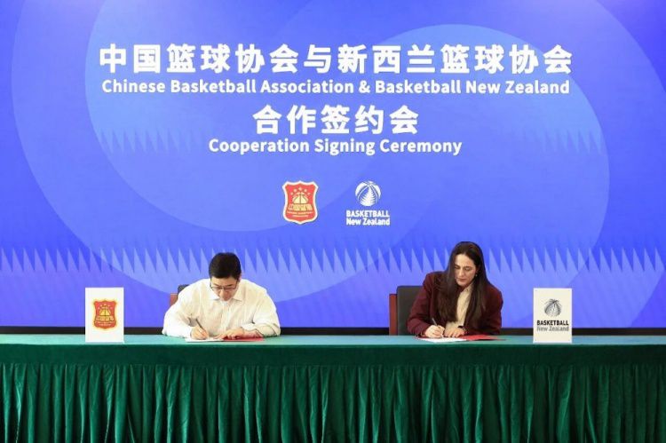 中国篮协与新西兰篮协在京签署为期四年合作备忘录