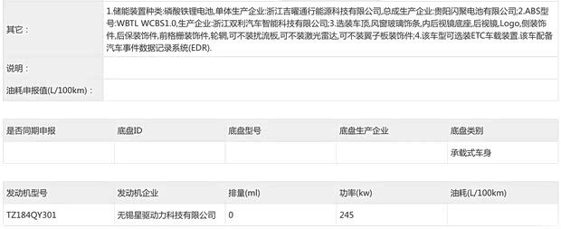 新款smart精灵#1搭载61.52kWh电池 WLTC续航达535km  第5张